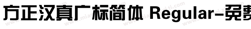 方正汉真广标简体 Regular字体转换